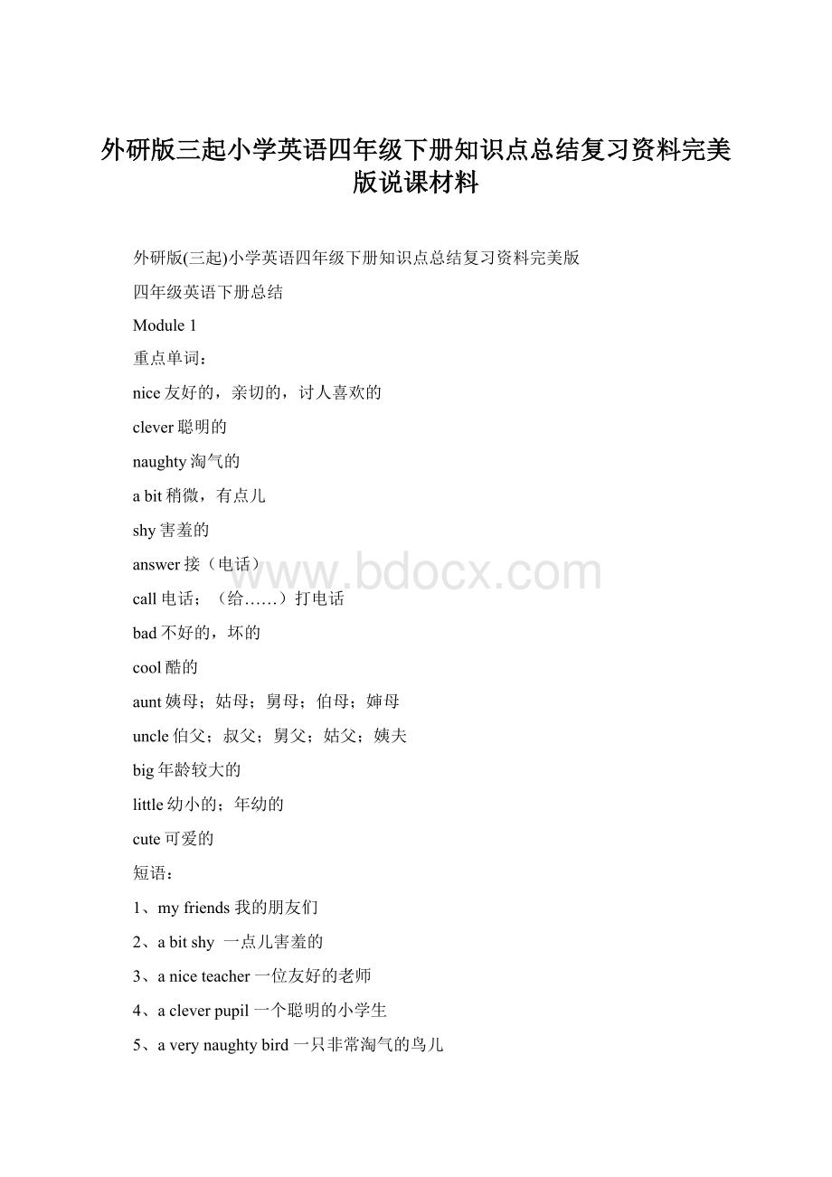 外研版三起小学英语四年级下册知识点总结复习资料完美版说课材料.docx