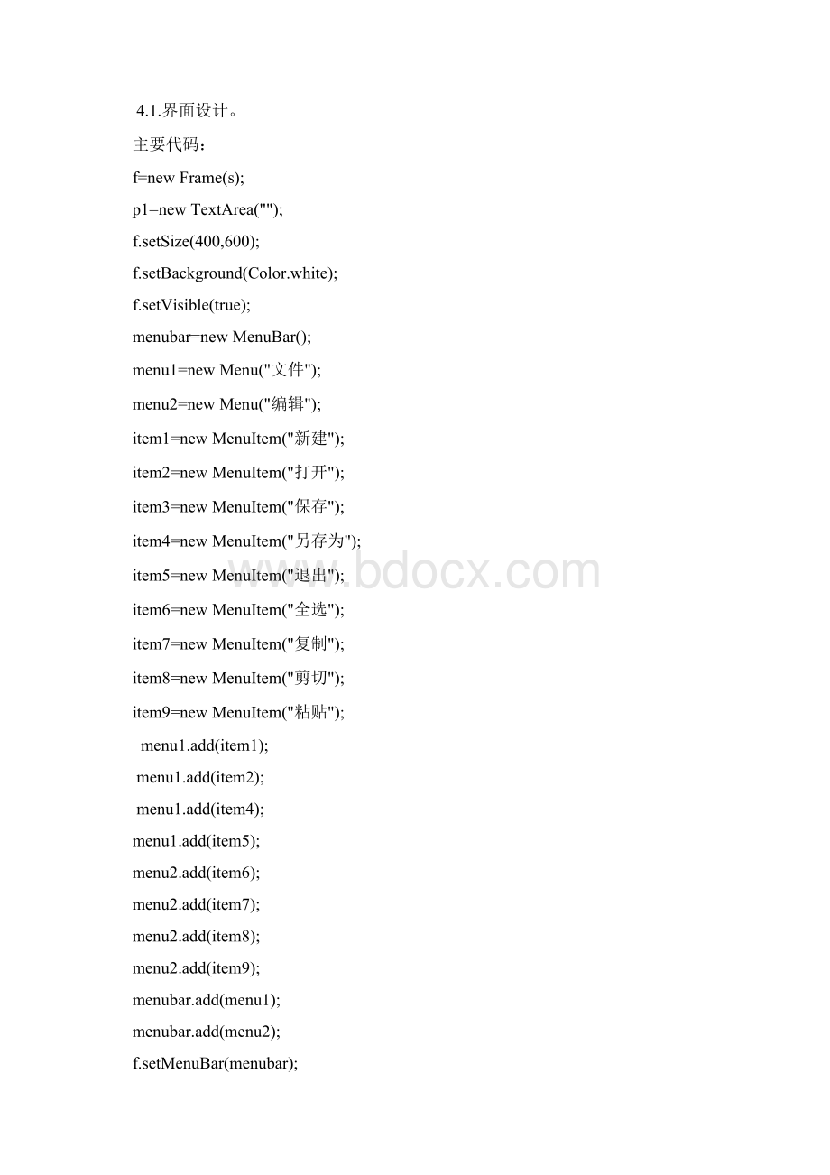 JAVA课程设计编写一个记事本程序Word格式文档下载.docx_第3页