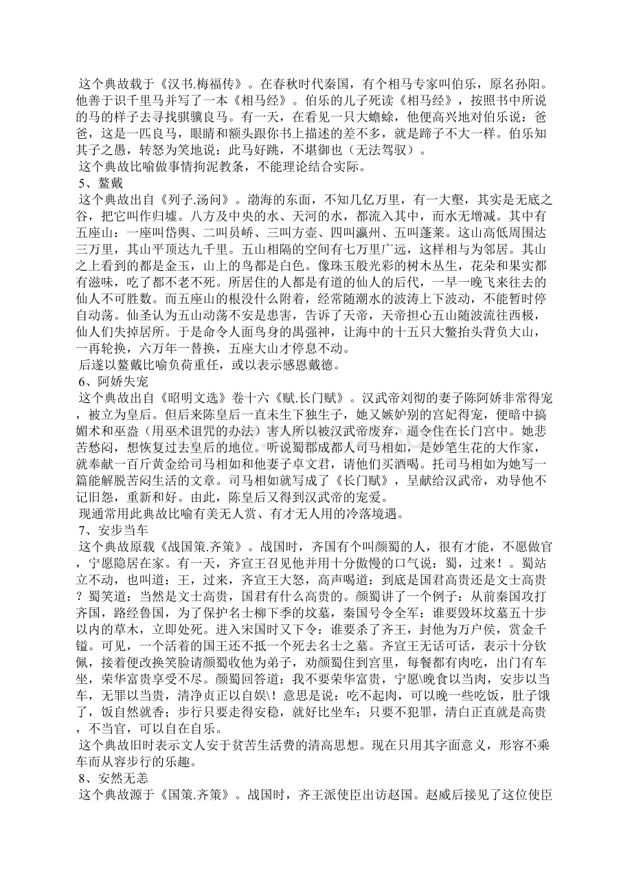 儿童谜语故事大全Word下载.docx_第2页