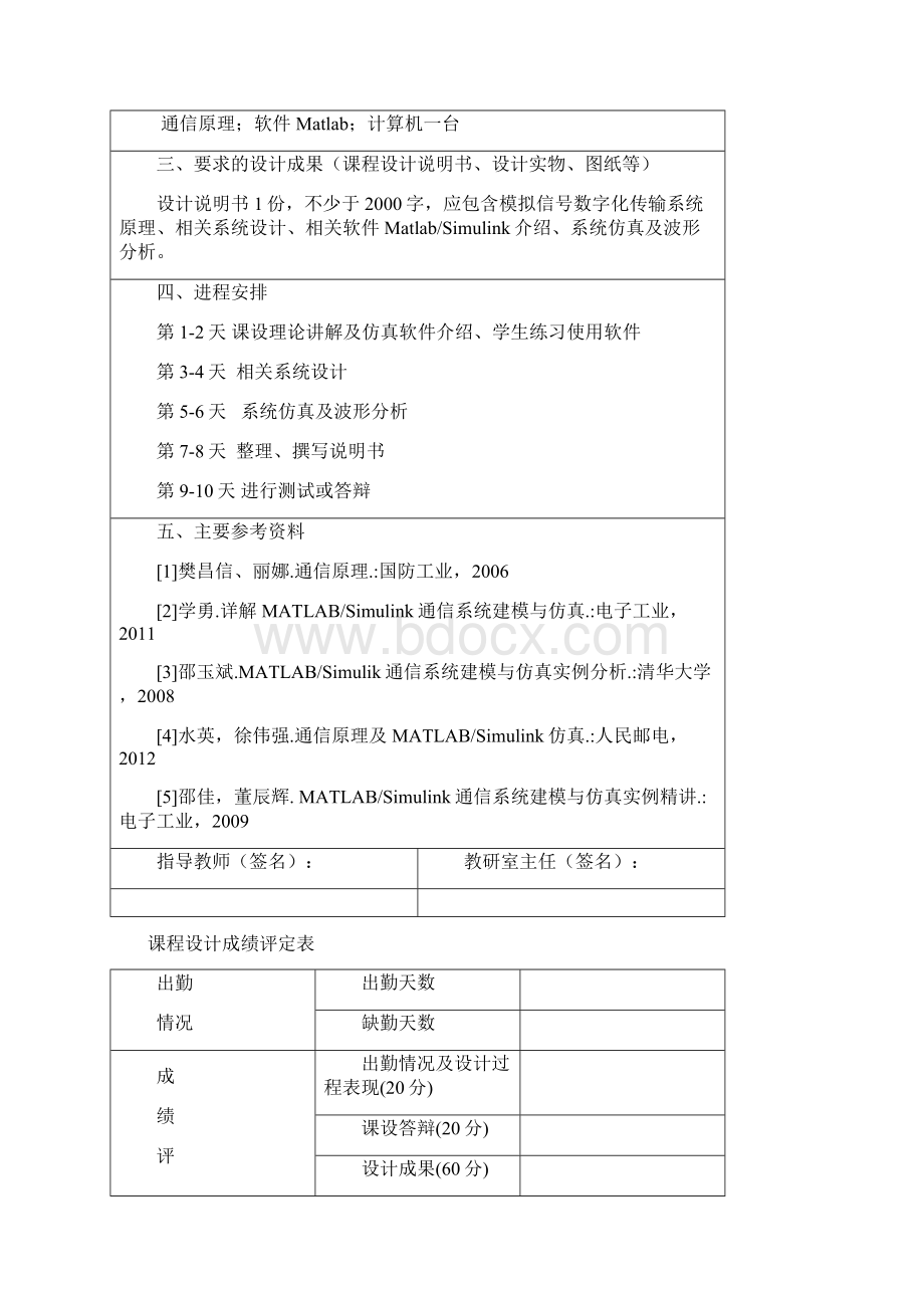 模拟信号数字化传输系统的设计与仿真分析.docx_第2页