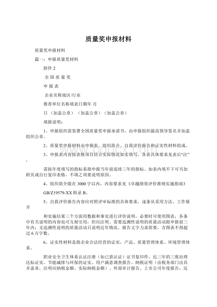 质量奖申报材料.docx