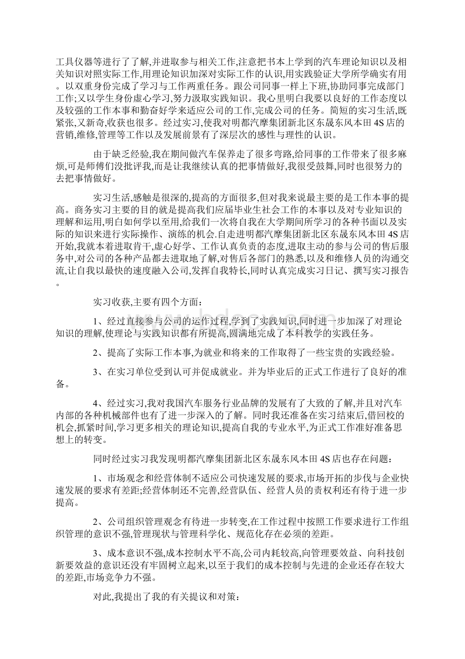 大学实习工作报告总结范文5篇Word格式.docx_第2页