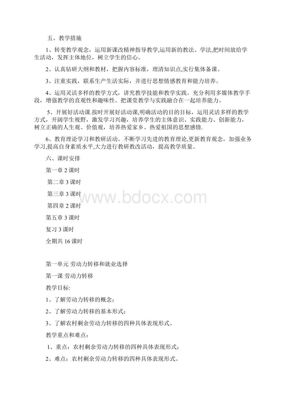 九年级下册劳动与技术教案.docx_第2页