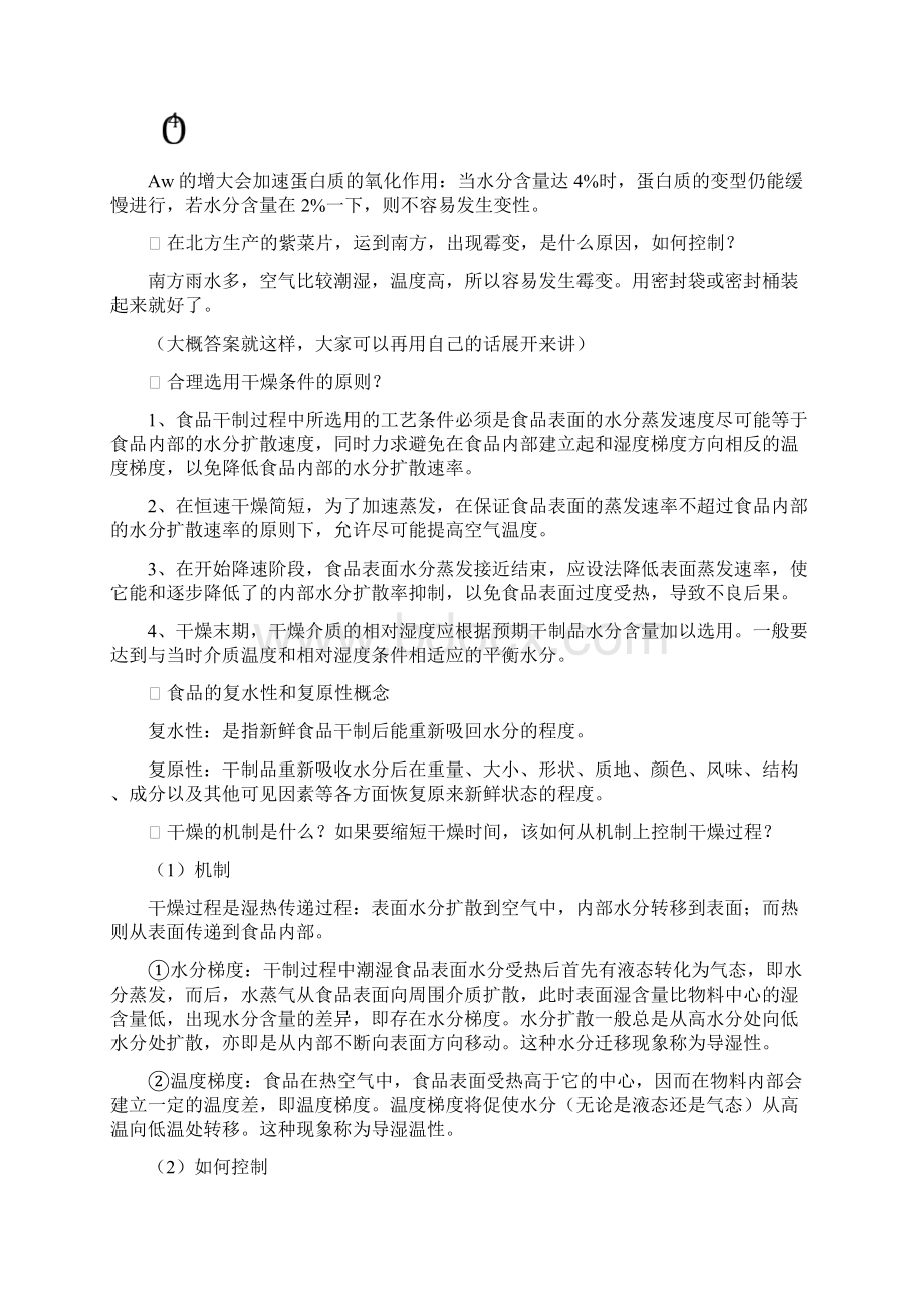 食品工艺学问答题解答版Word格式.docx_第2页