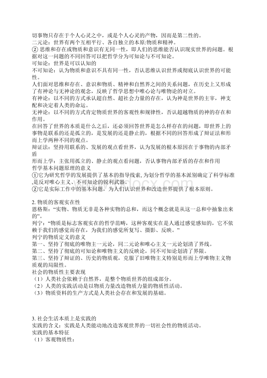 度马克思主义基本基础学习知识原理概论重要资料库.docx_第3页