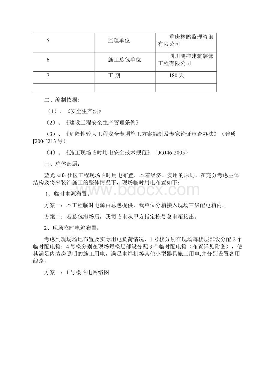 临时水电施工方案.docx_第3页