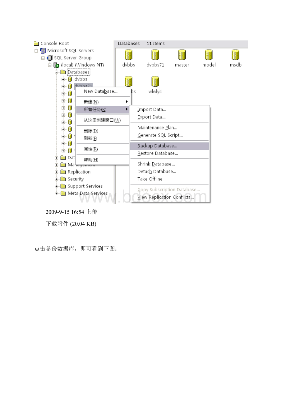 Microsoft SQL Server备份与恢复Word文档下载推荐.docx_第2页