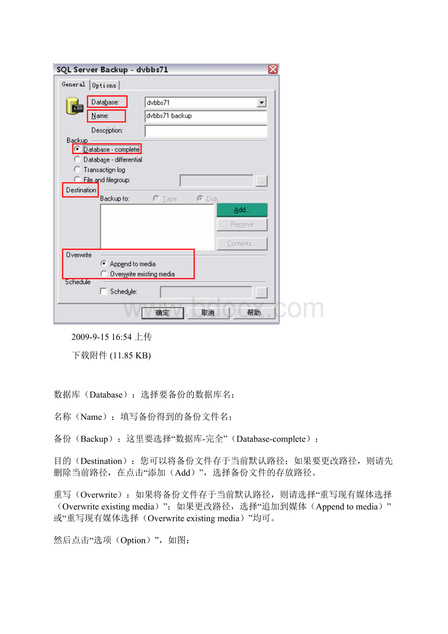 Microsoft SQL Server备份与恢复Word文档下载推荐.docx_第3页