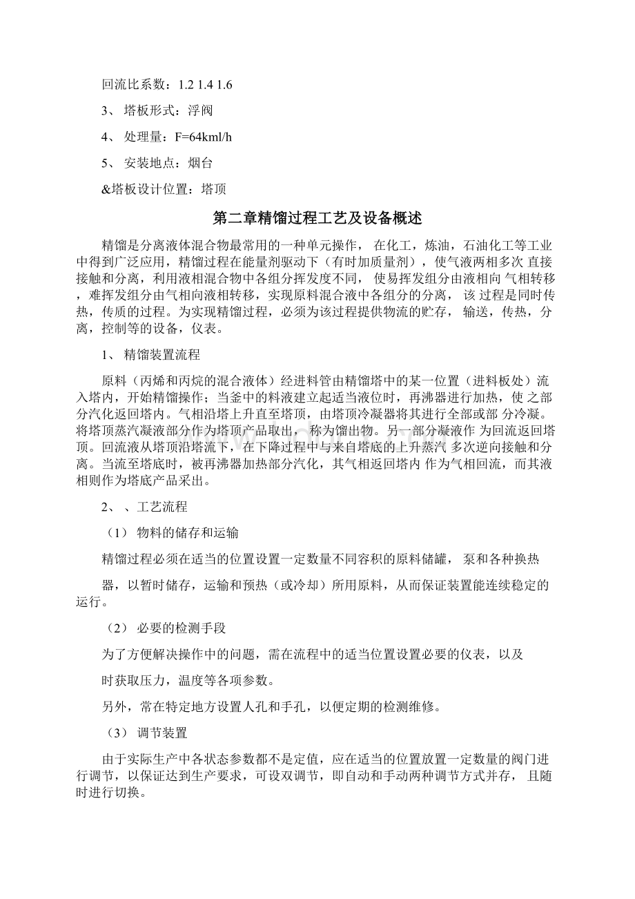 丙烯丙烷板式精馏塔设计1Word文档下载推荐.docx_第3页