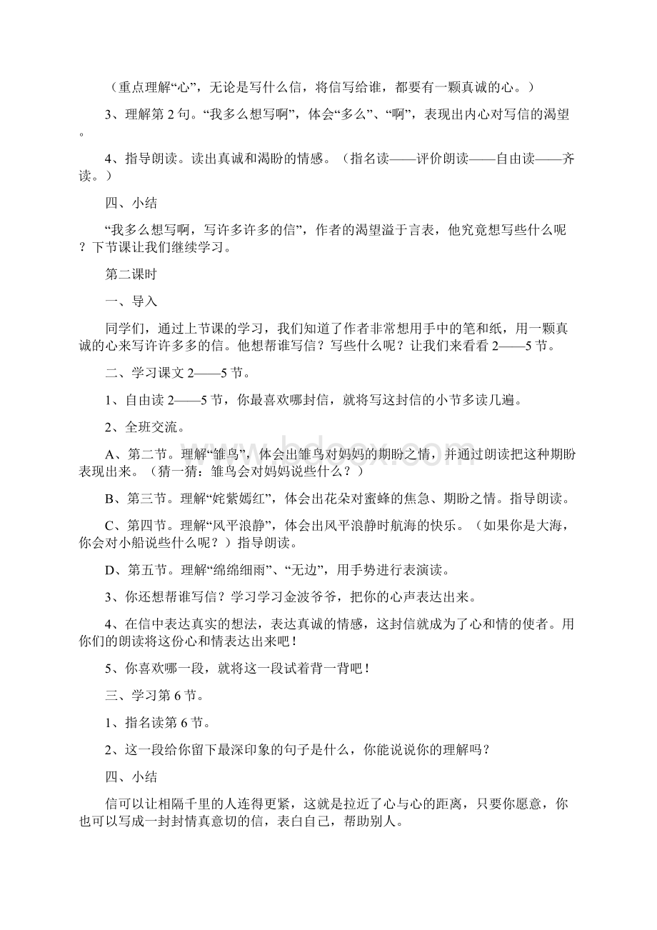 学年鄂教版小学语文三年级上册全册教案.docx_第2页