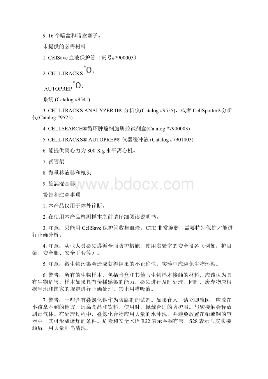 cellsearch循环肿瘤细胞ctc试剂盒说明书自译中文版Word格式.docx_第3页