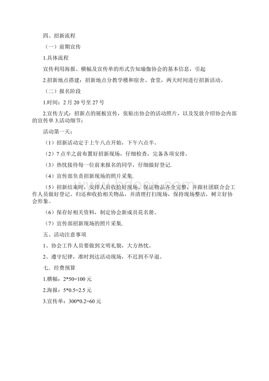 招生宣传策划书.docx_第2页