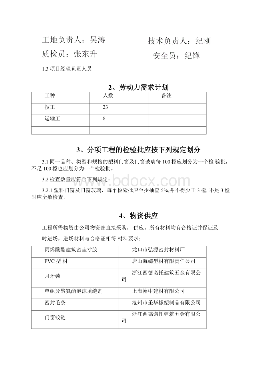 门窗改造工程施工方案Word文档格式.docx_第2页