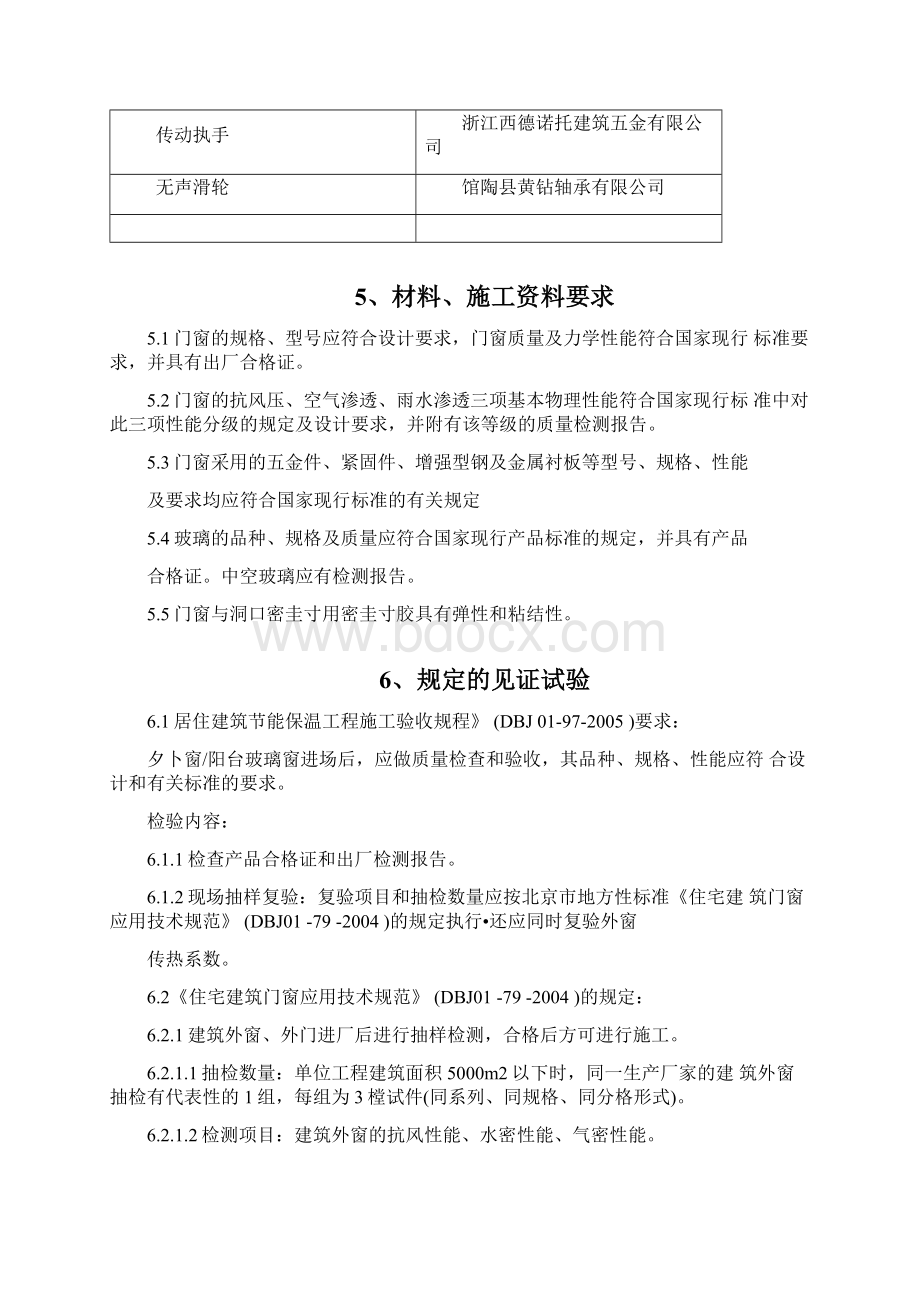 门窗改造工程施工方案Word文档格式.docx_第3页