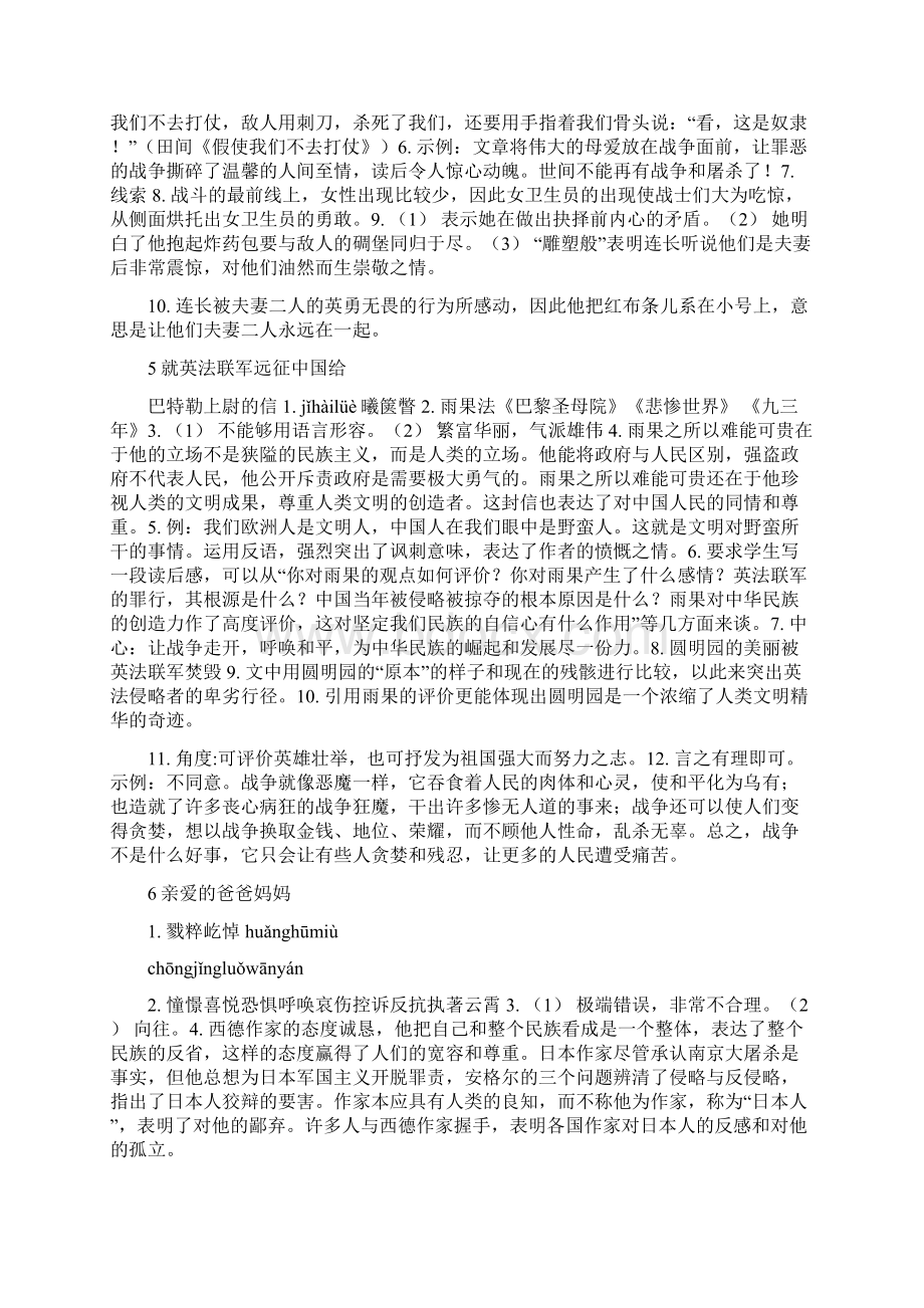 初二语文下册配套练习册答案.docx_第3页