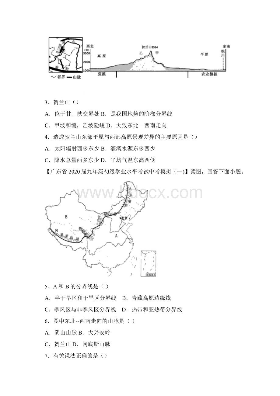 中图版最新七年级上册地理第三章复杂多样的自然环境单元测试一含答案与解析.docx_第2页