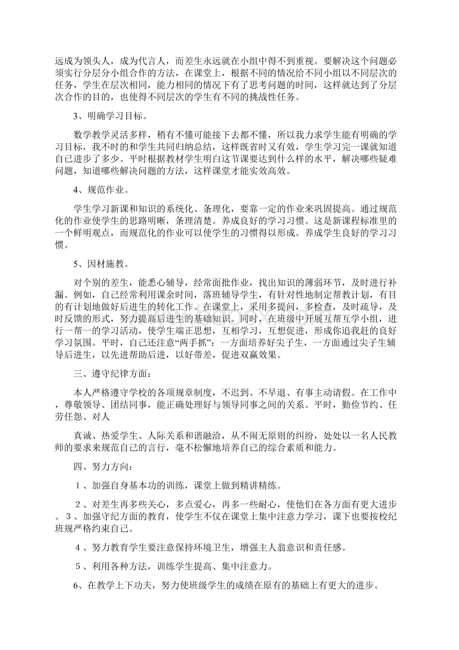 小学班主任教师工作总结文档格式.docx_第2页