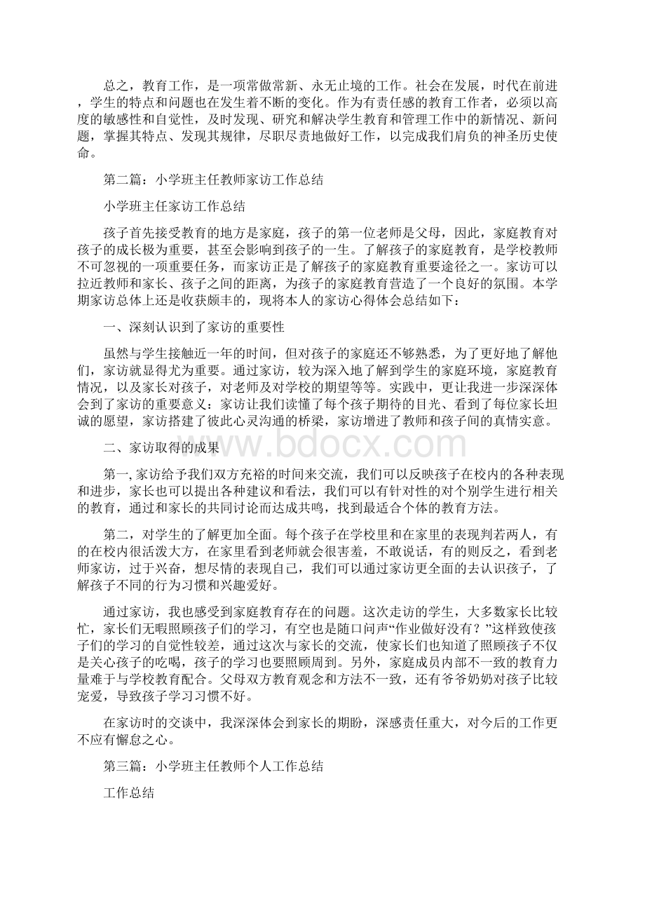 小学班主任教师工作总结文档格式.docx_第3页