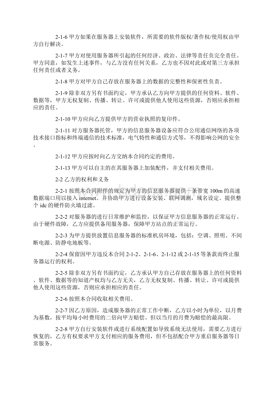 服务器租赁合同范本租赁合同doc文档格式.docx_第2页