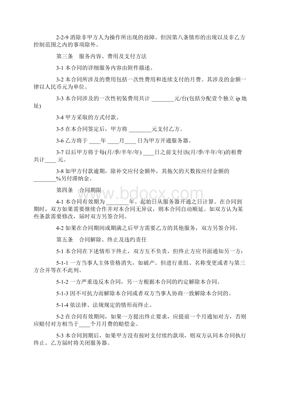 服务器租赁合同范本租赁合同doc文档格式.docx_第3页