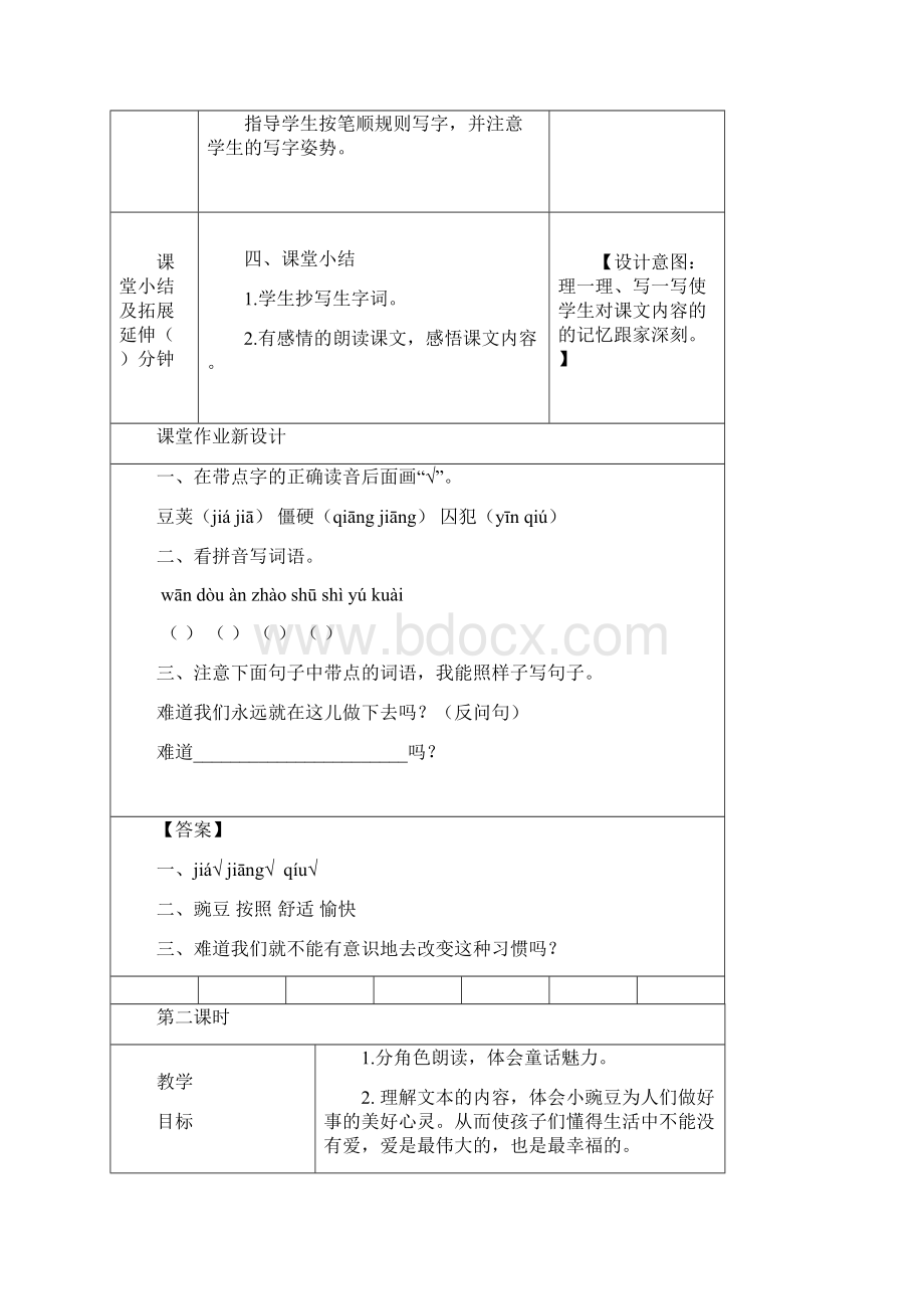 5 一个豆荚里的五粒豆Word格式文档下载.docx_第3页