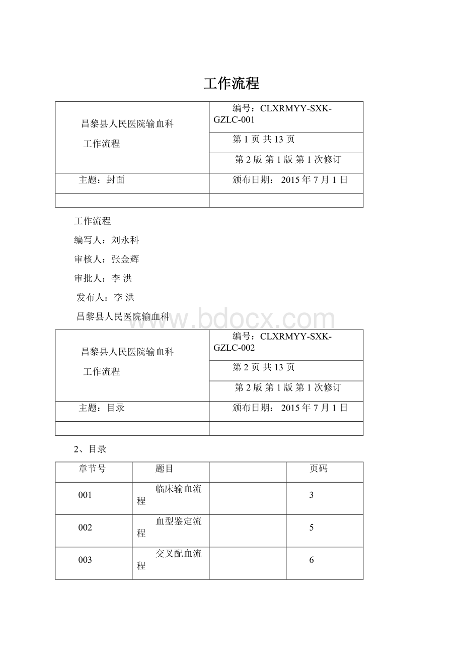 工作流程Word下载.docx