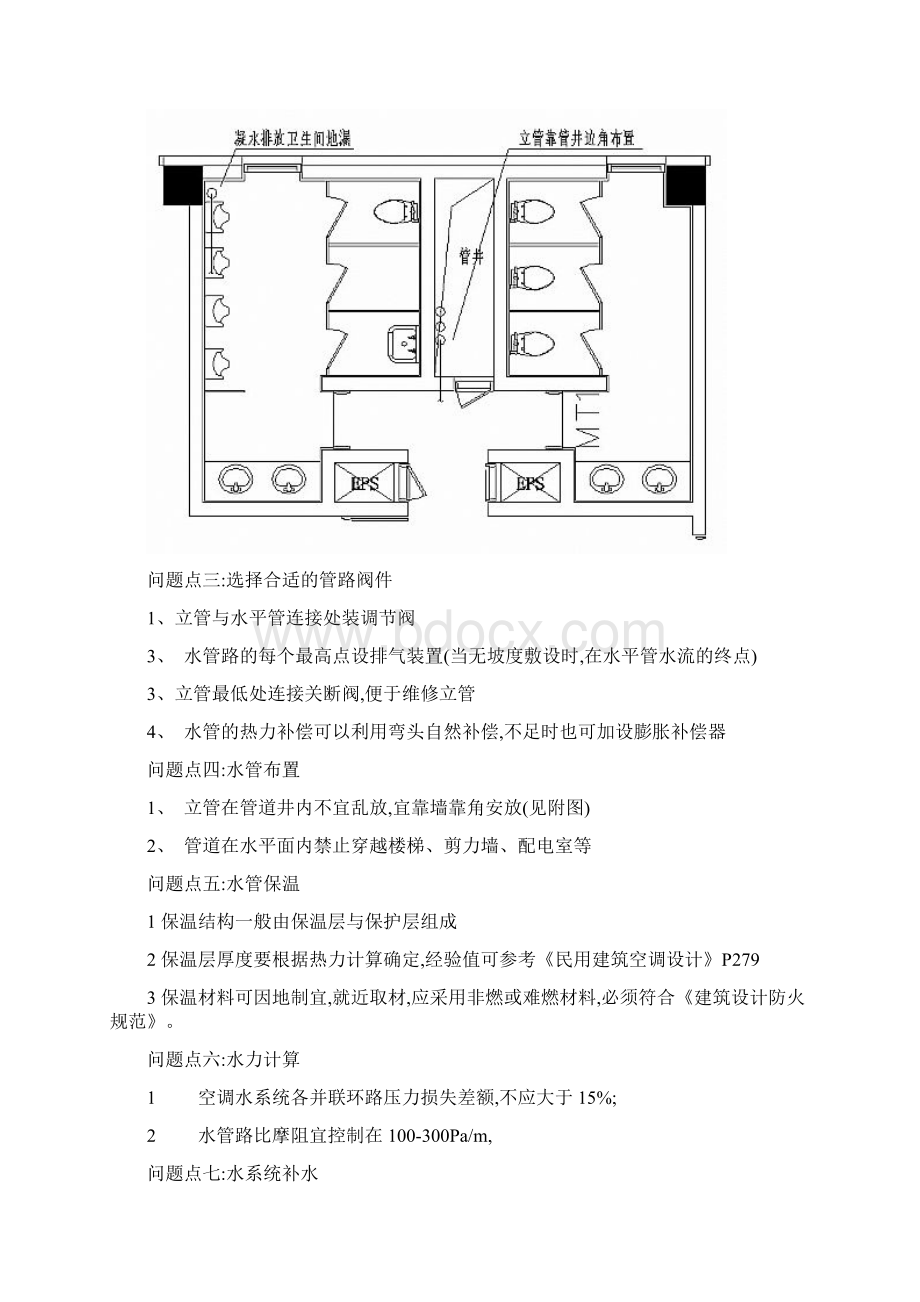 风管设计注意事项Word下载.docx_第3页