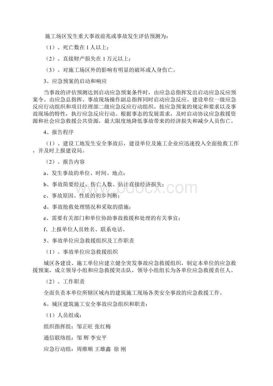 市政工程安全应急预案Word下载.docx_第3页