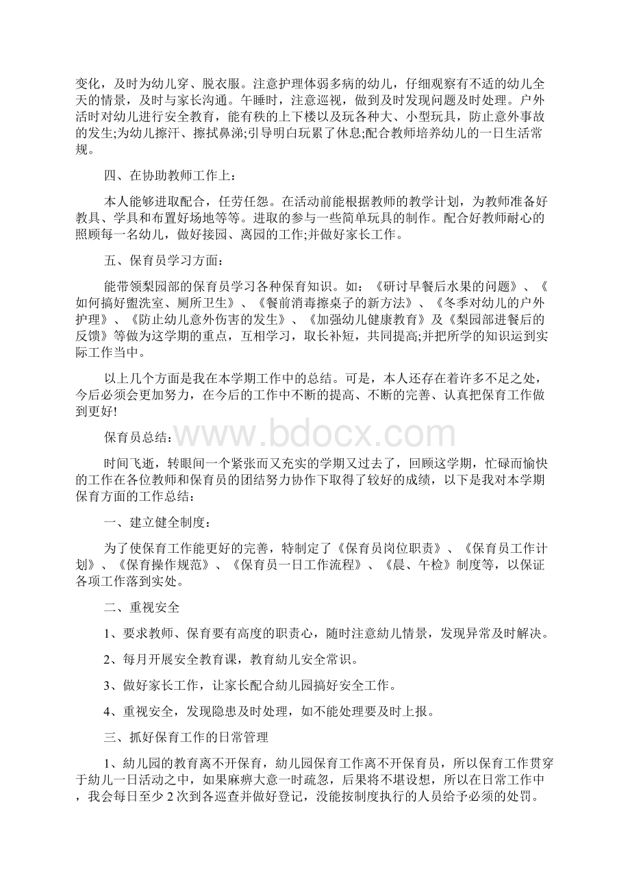 保育员总结精选20篇.docx_第2页