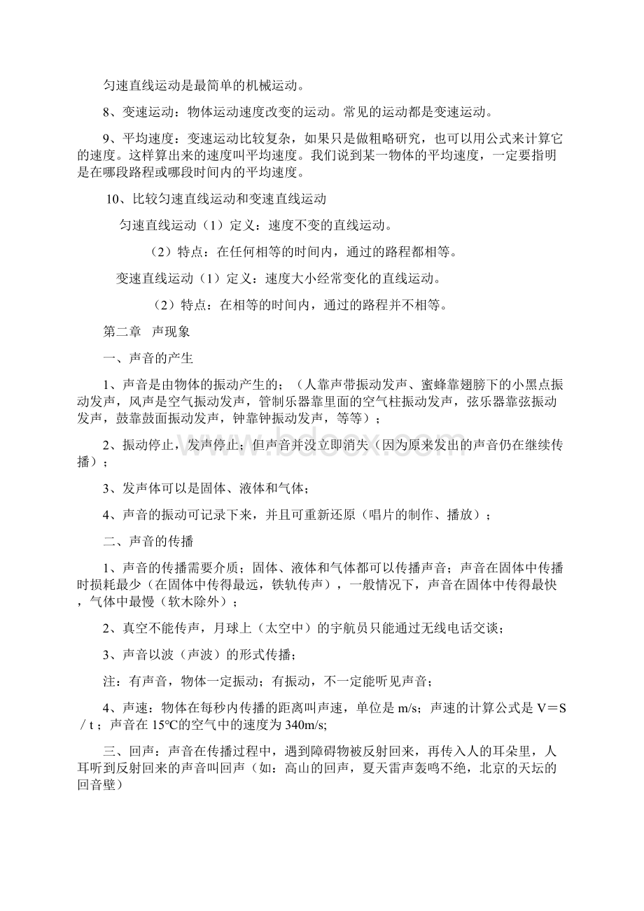 人教初二物理上册全知识点Word下载.docx_第3页