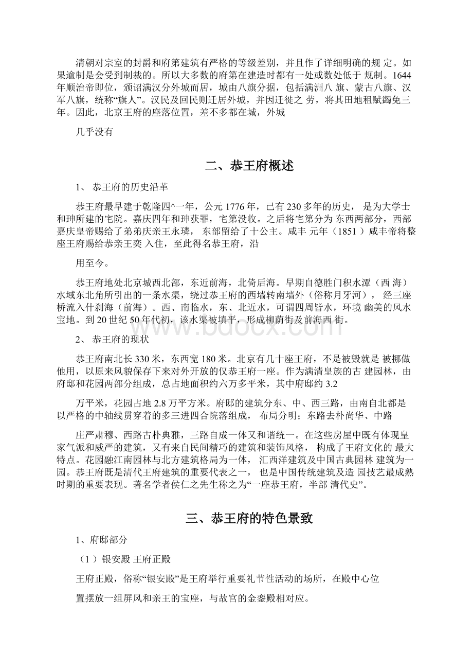 中国王府建筑的艺术特色与保护传承的思考以恭王府为例.docx_第2页