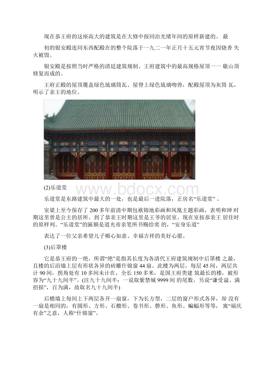 中国王府建筑的艺术特色与保护传承的思考以恭王府为例Word文档格式.docx_第3页