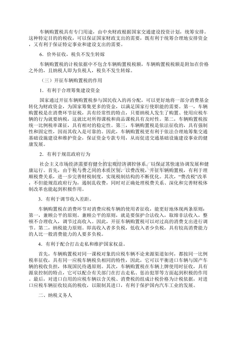 第十章车辆购置税和车船税法.docx_第2页