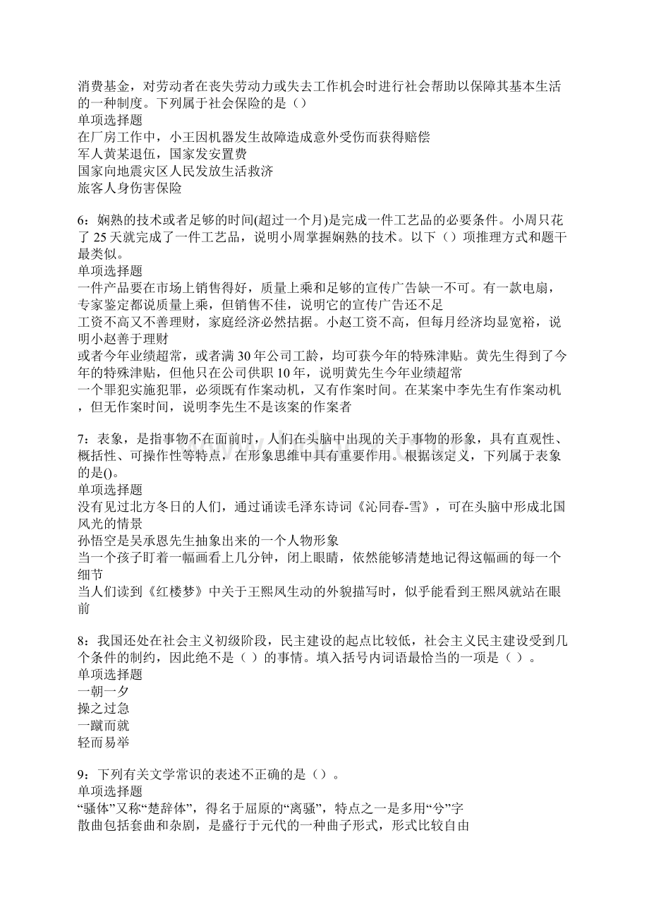 桐梓事业单位招聘考试真题及答案解析卷4Word格式文档下载.docx_第2页