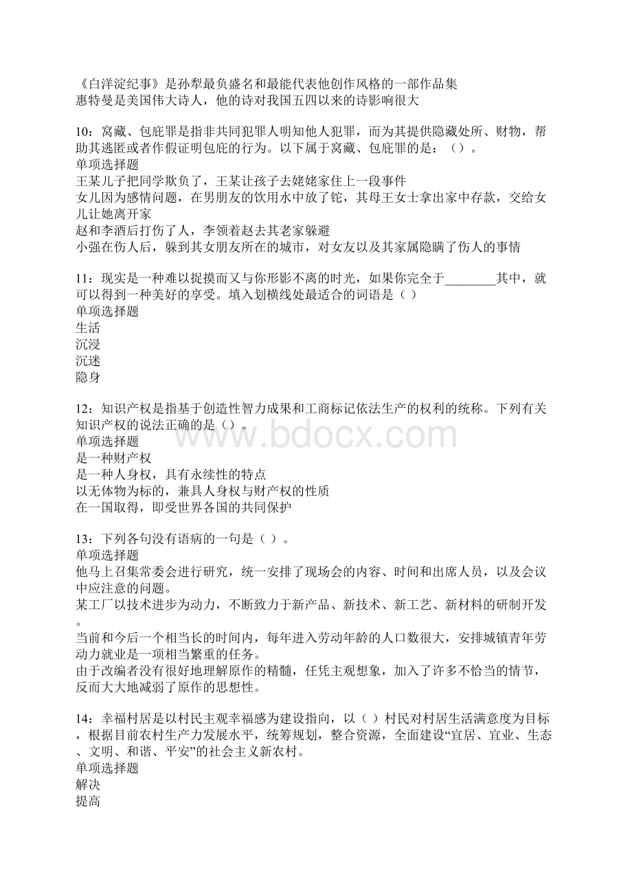 桐梓事业单位招聘考试真题及答案解析卷4Word格式文档下载.docx_第3页