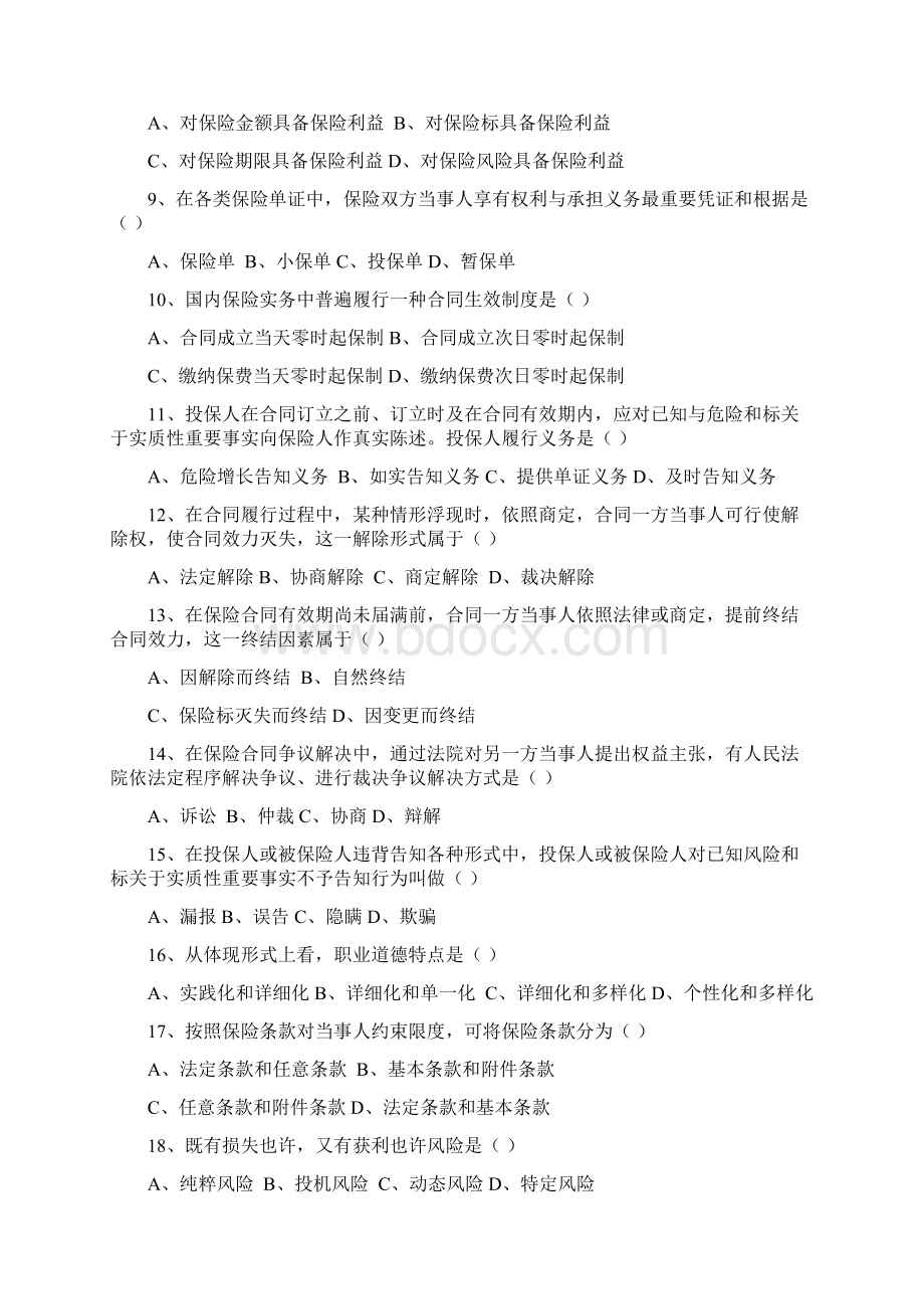 保险从业资格考试题库1Word格式.docx_第2页