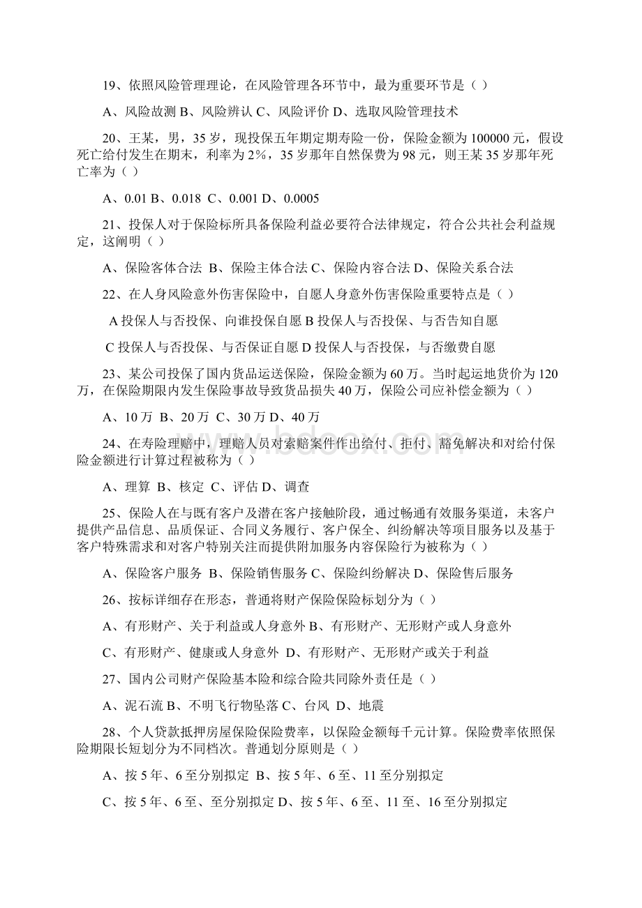 保险从业资格考试题库1.docx_第3页