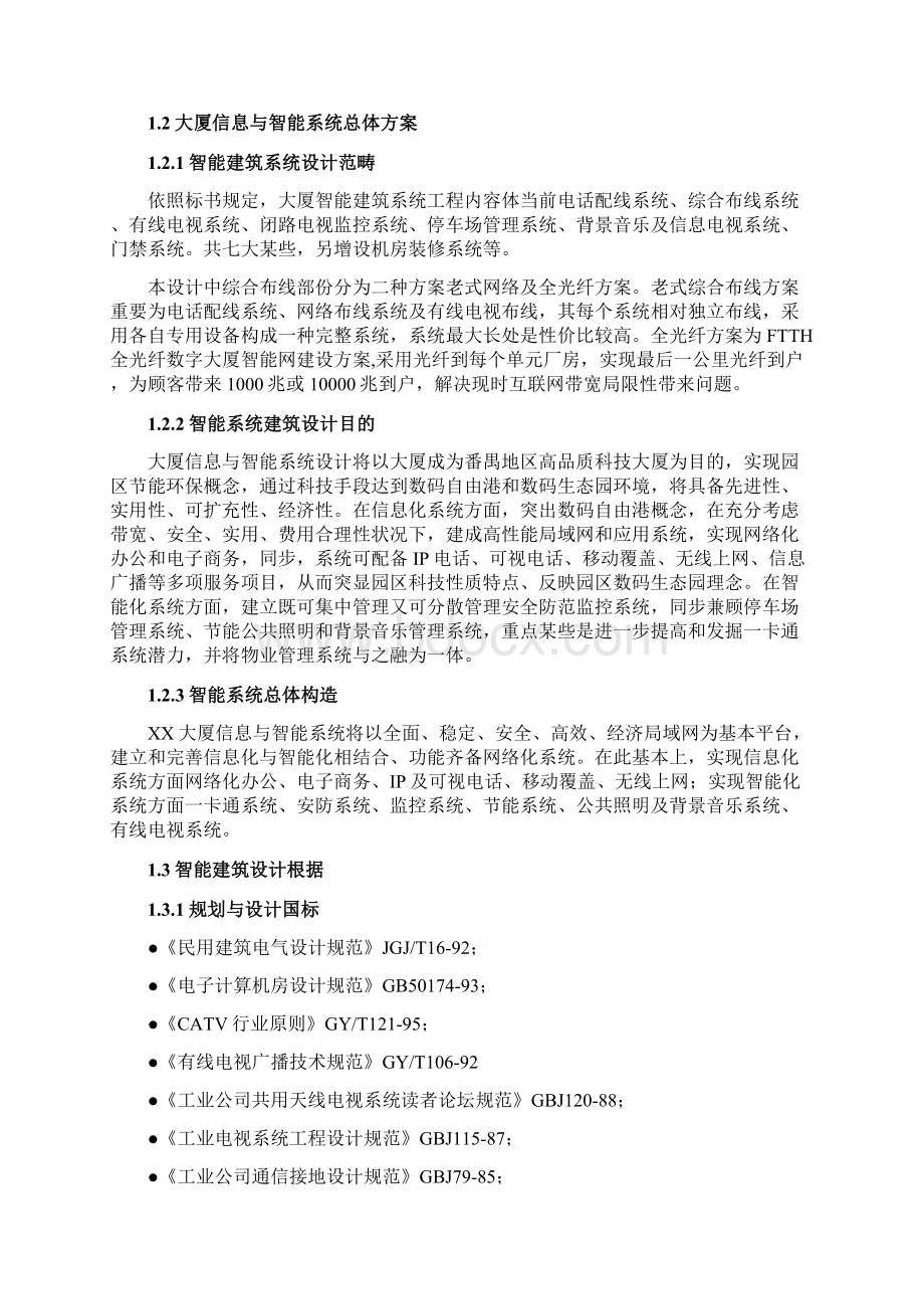 智能建筑设计方案样本.docx_第3页