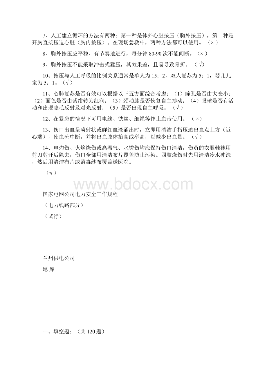 安全工作规程试题目库教学提纲.docx_第2页