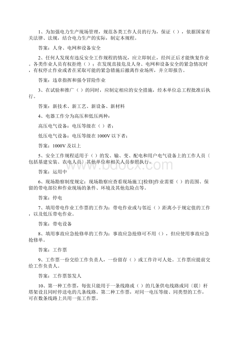 安全工作规程试题目库教学提纲.docx_第3页