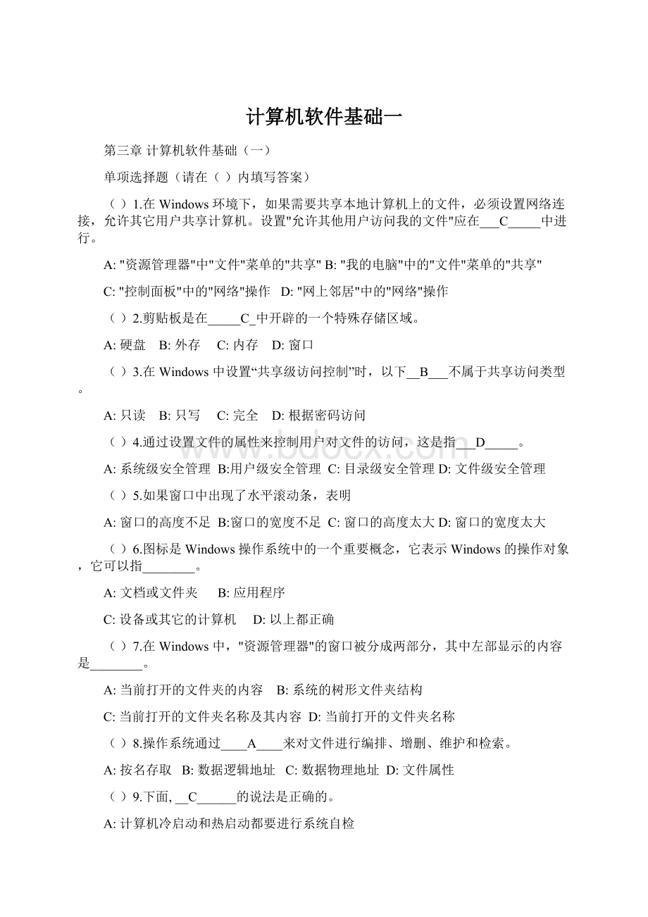 计算机软件基础一.docx_第1页