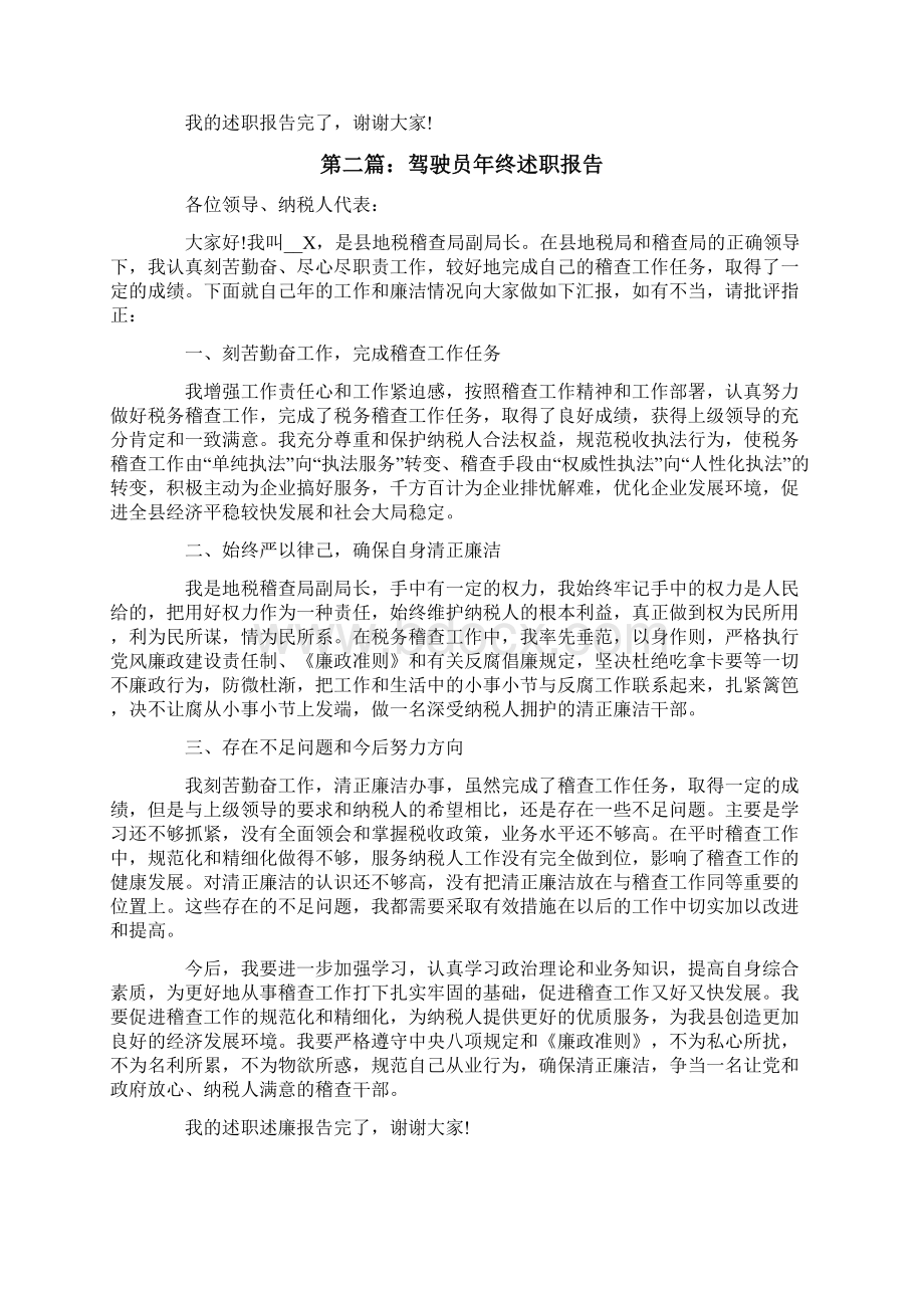 个人年度述职报告十篇.docx_第2页