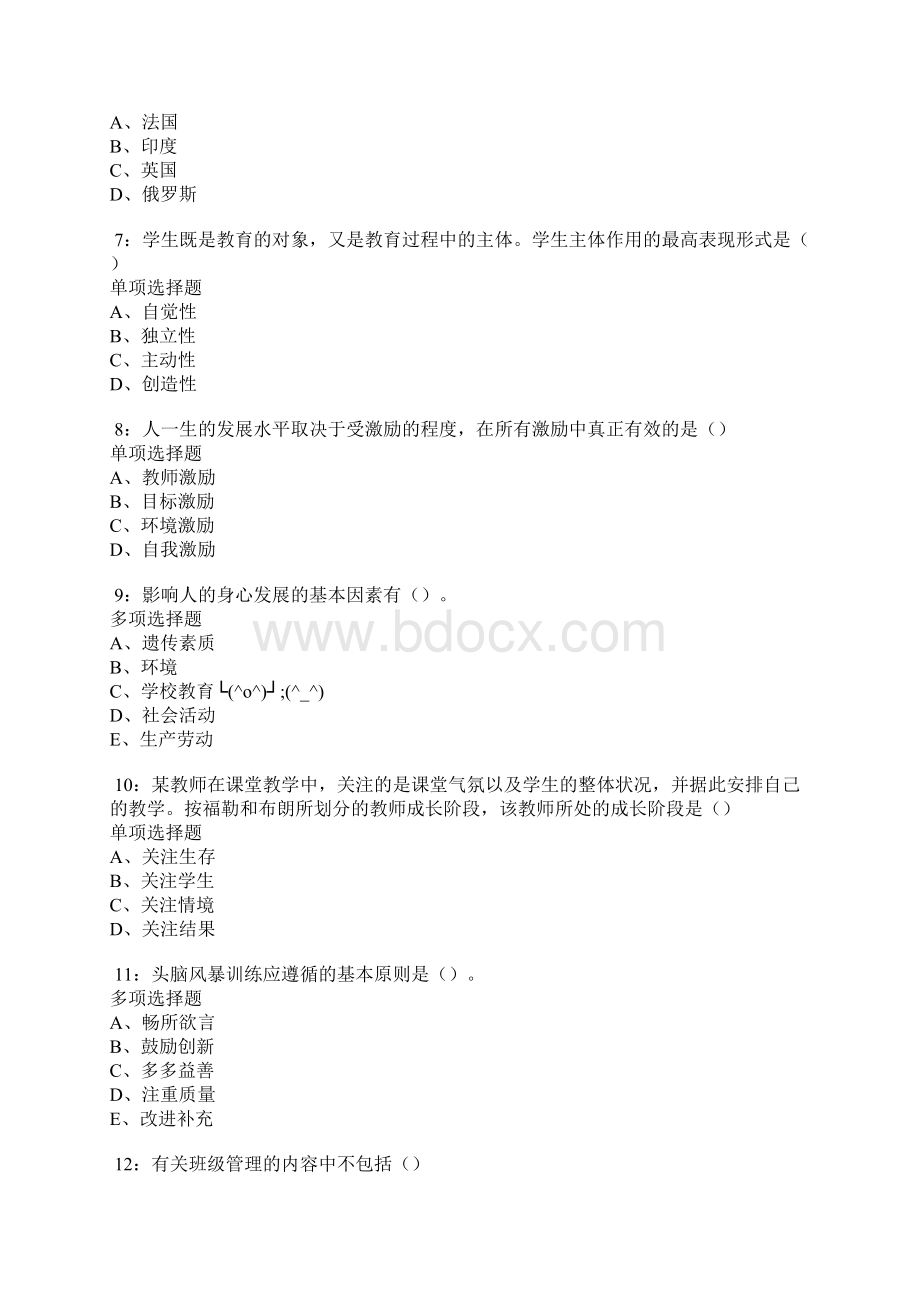 连云港中学教师招聘考试真题及答案解析网友整理版.docx_第2页