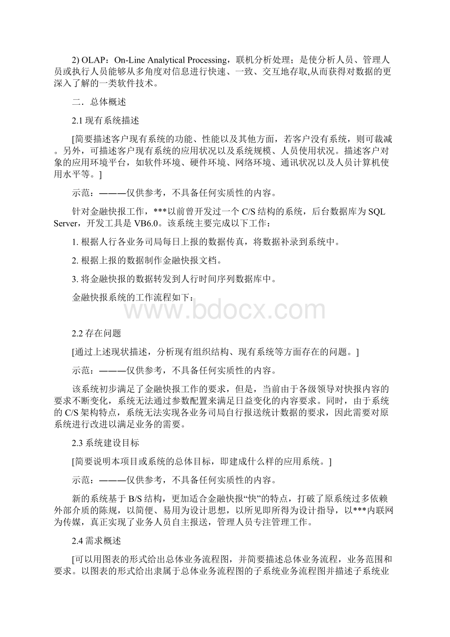 软件开发规范系列之系统总体设计方案.docx_第2页