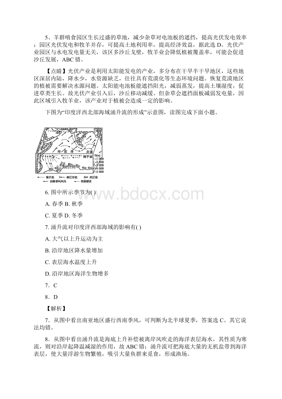 江西省上饶二中届高三上学期第三次月考地理.docx_第3页