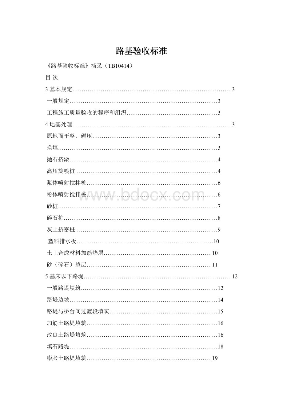 路基验收标准Word文档下载推荐.docx