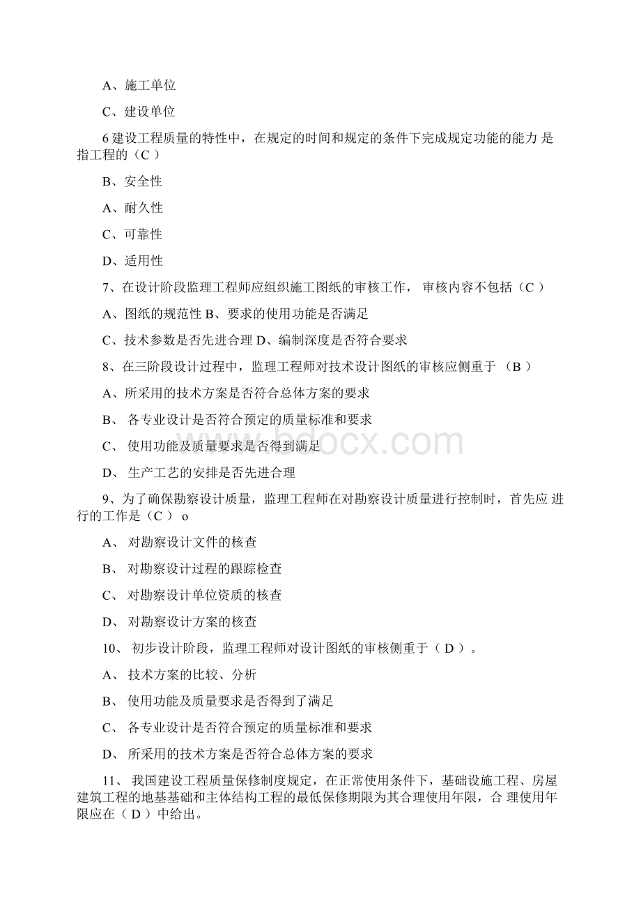 建设工程质量控制习题及答案.docx_第2页