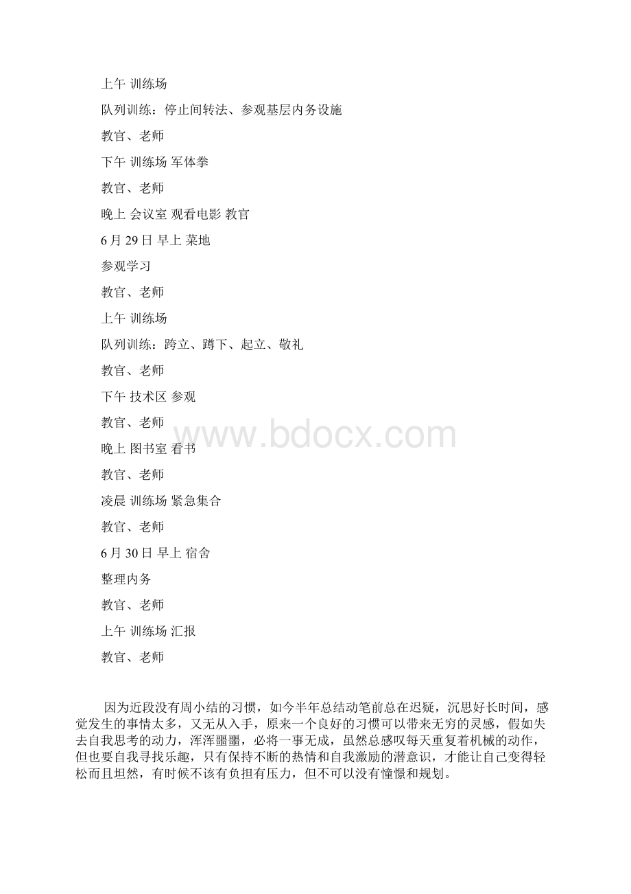 军事夏令营活动策划方案.docx_第3页