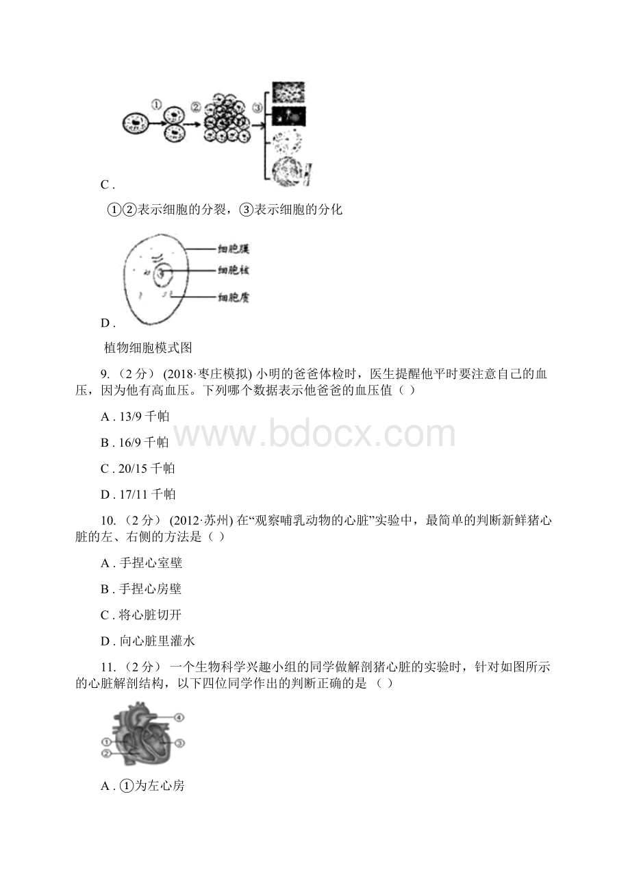 广东省肇庆市中考生物专题14 人体内物质的运输2.docx_第3页