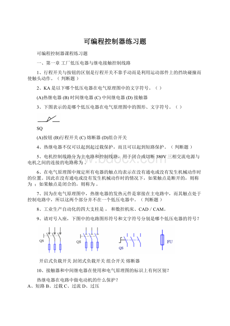 可编程控制器练习题.docx